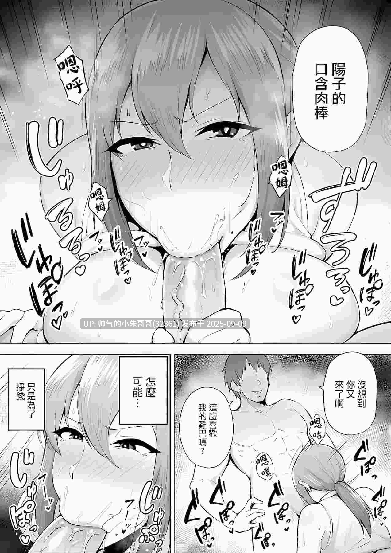 【漫画】人妻寝取NTR~败给性欲的放纵爆乳妻们1-5话 [417P+235M]-第7张图片-萌站