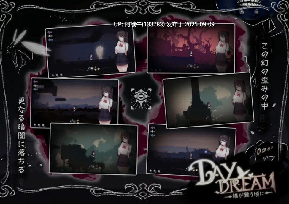 【日式/ACT/中文/步兵】 白日梦蝴蝶飞舞Daydream～蝶が舞う頃に Ver2.04HFX5 官方中文步兵版 [550MCV]【序号3448】-第2张图片-萌站
