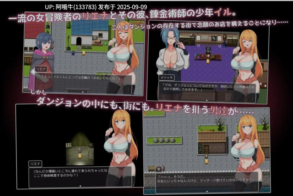 【日式/RPG/AI汉化/萌站内植】 NTR冒险者莉娜~被瞄准的她和小小的他 AI汉化版 [1.1G新作]【序号3457】-第3张图片-萌站