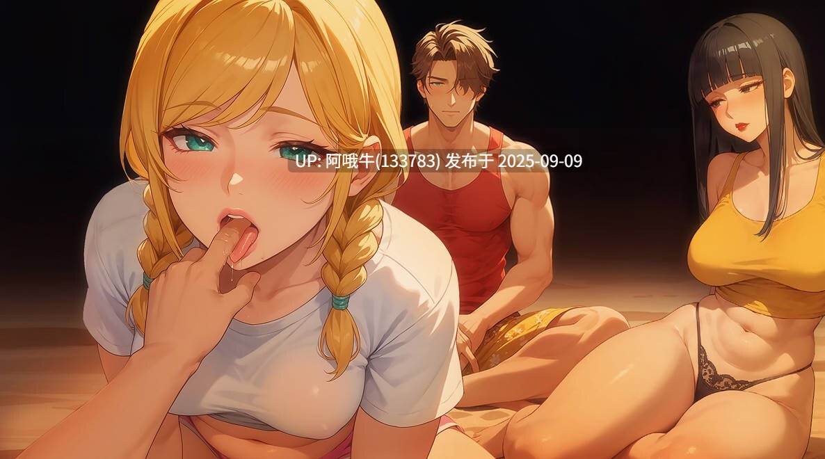 【SLG/汉化/步兵/萌站内植】 我爱你的妻子I Love Your Wife Ver0.2.5 AI汉化步兵版 [1.4G更新]【序号3463】-第7张图片-萌站