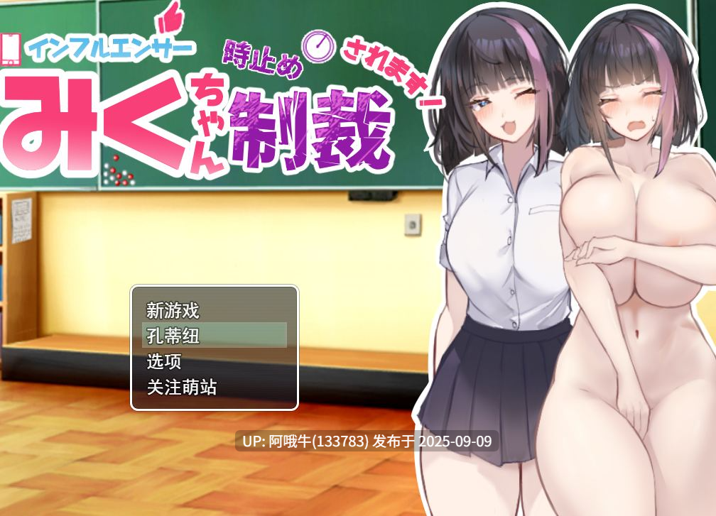 【日式/RPG/AI汉化/萌站内植】 网红美玖酱将会被时间停止制裁 インフルエンサーみくちゃん時止め制裁されます! AI汉化版 [1.5G新作]【序号3473】
