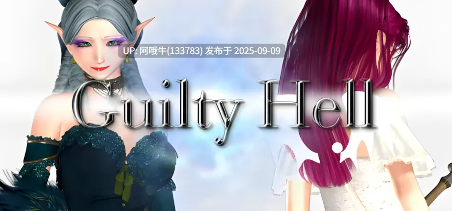【日系/ACT/大作/官中/全动态】纯白女神与亡者之都2 Guilty Hell2 Part46a 官方中文版【11.9G】【序号3475】