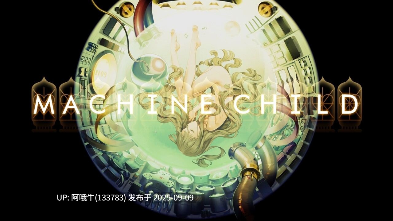 【精品/SLG/汉化/奇幻/PC】机器之子 MACHINE CHILD マシンチャイルド+RenpyThief游戏一键汉化工具 【4.95G】【序号3483】