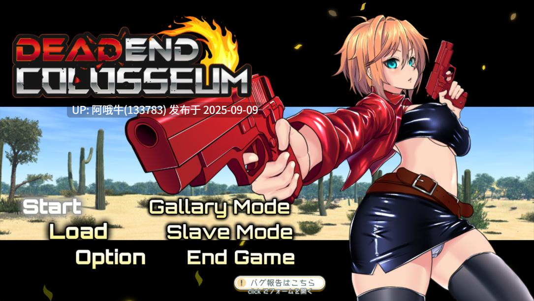 【精品/RPG/汉化/卖春/强X/PC】死亡竞技场 デッドエンドコロッセオ Ver1.07 个人汉化版+画廊全开【1.62G】【序号3491】