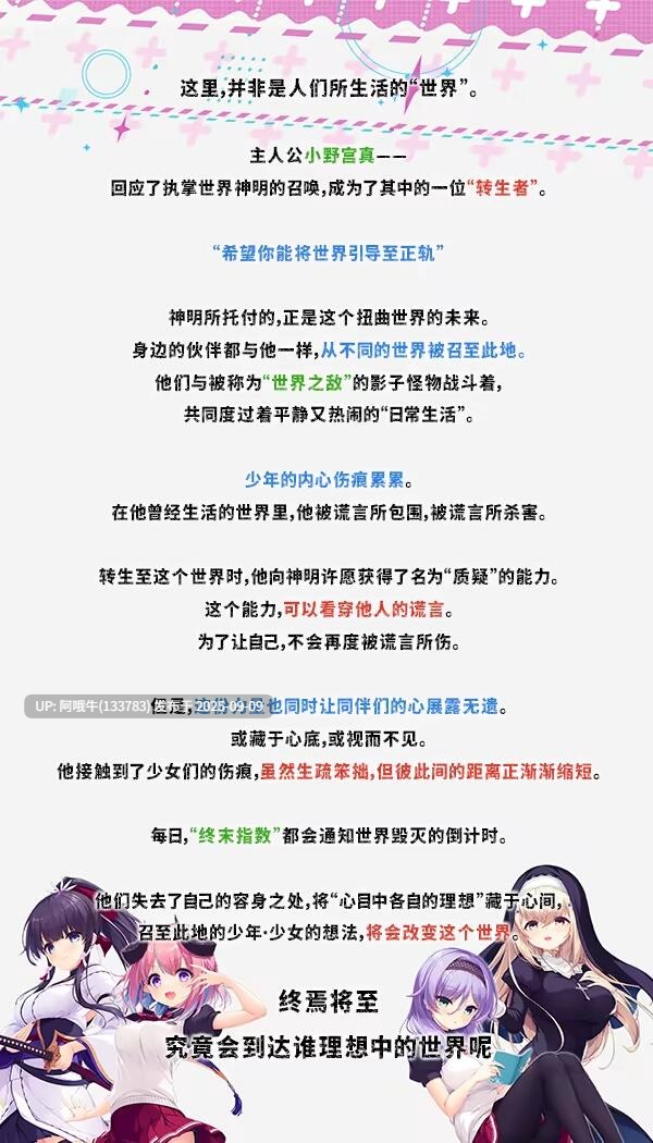 【日式/ADV/中文】 创造世界的空想理论 はじめるセカイの理想論 STEAM官方中文版 [3.5G新作全CV]【序号3501】