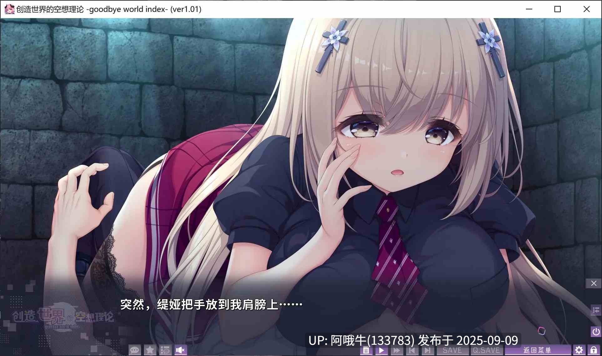 【日式/ADV/中文】 创造世界的空想理论 はじめるセカイの理想論 STEAM官方中文版 [3.5G新作全CV]【序号3501】-第9张图片-萌站