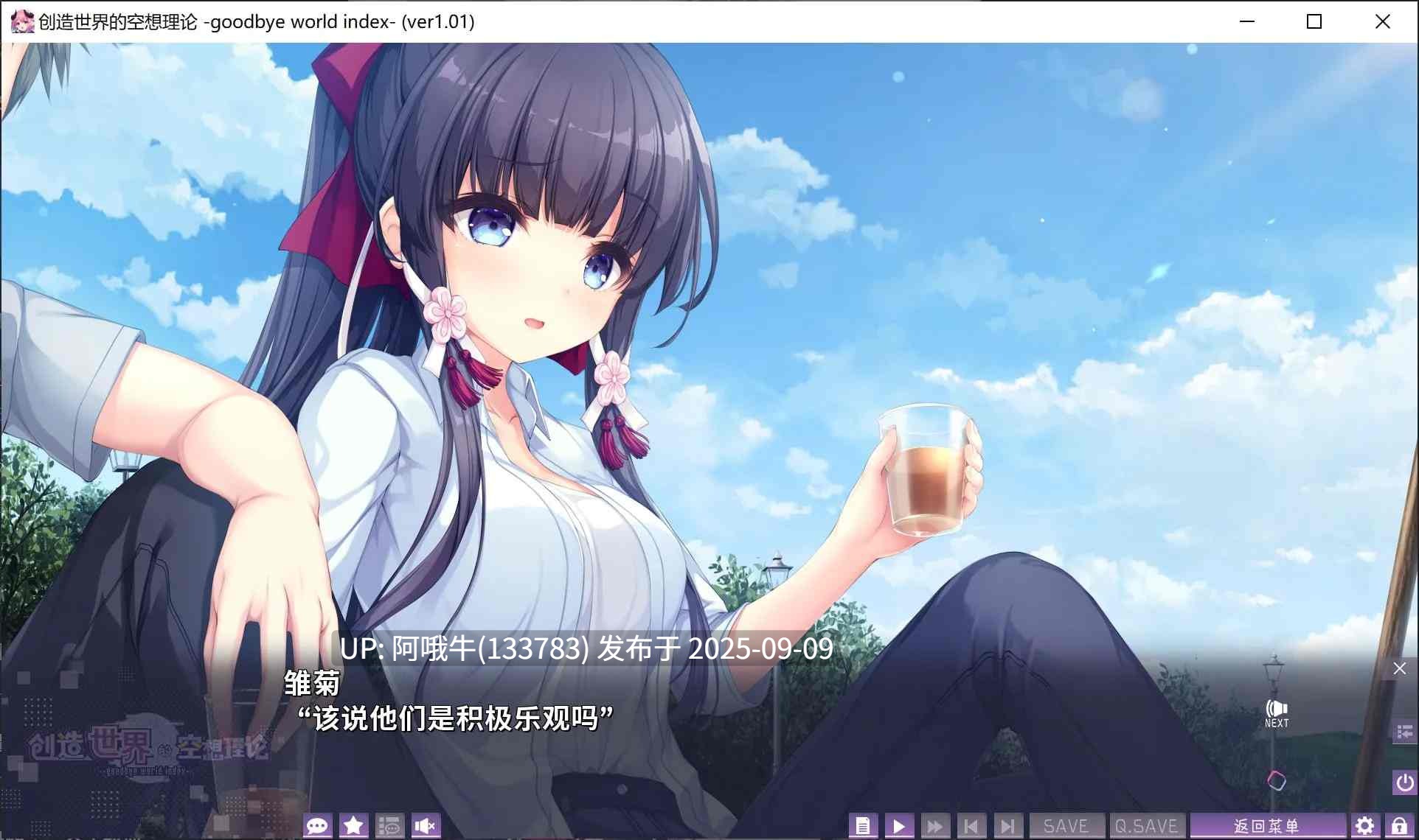 【日式/ADV/中文】 创造世界的空想理论 はじめるセカイの理想論 STEAM官方中文版 [3.5G新作全CV]【序号3501】-第10张图片-萌站