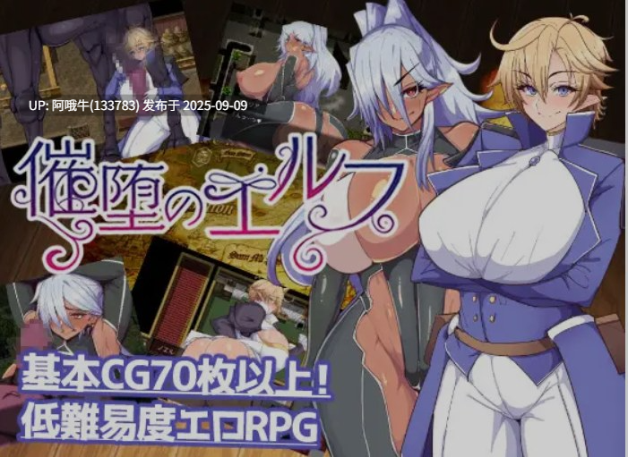 【日式/RPG/AI汉化/萌站内植】 催眠精灵 催堕のエルフ Ver2.0 AI汉化版 [1.1G更新]【序号3507】
