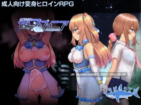 【日系爆款RPG神作/官中/步兵/战斗H/多P/异种奸/PC+安卓joi】魔法少女天穹法妮雅 魔法少女苍蓝星 魔法少女セレスフォニア Ver56.5★魔改三合一版(催眠线,魔改,技能修复)【3.01G】-第6张图片-萌站 【日系爆款RPG神作/官中/步兵/战斗H/多P/异种奸/PC+安卓joi】魔法少女天穹法妮雅 魔法少女苍蓝星 魔法少女セレスフォニア Ver56.5★魔改三合一版(催眠线,魔改,技能修复)【3.01G】-第6张图片-萌站