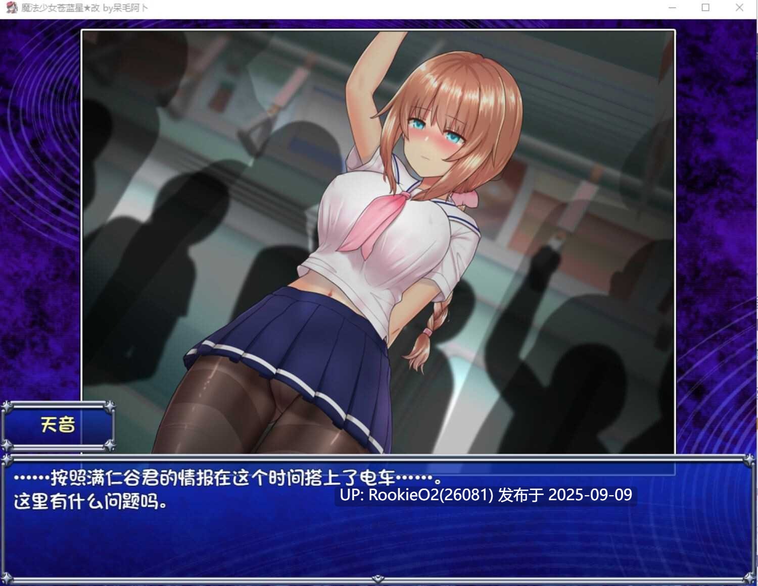【日系爆款RPG神作/官中/步兵/战斗H/多P/异种奸/PC+安卓joi】魔法少女天穹法妮雅 魔法少女苍蓝星 魔法少女セレスフォニア Ver56.5★魔改三合一版(催眠线,魔改,技能修复)【3.01G】-第9张图片-萌站 【日系爆款RPG神作/官中/步兵/战斗H/多P/异种奸/PC+安卓joi】魔法少女天穹法妮雅 魔法少女苍蓝星 魔法少女セレスフォニア Ver56.5★魔改三合一版(催眠线,魔改,技能修复)【3.01G】-第9张图片-萌站