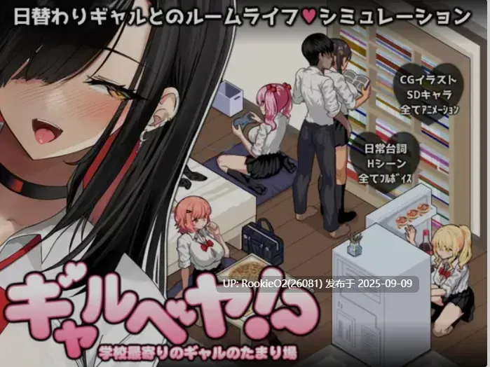 【SLG/AI汉化/校园/巨乳/JK】辣妹基地!?~学校附近的辣妹聚集地~ ギャルベヤ!?~学校最寄りのギャルのたまり場~ AI汉化版【1.1G/新作/CV】-第9张图片-萌站 【SLG/AI汉化/校园/巨乳/JK】辣妹基地!?~学校附近的辣妹聚集地~ ギャルベヤ!?~学校最寄りのギャルのたまり場~ AI汉化版【1.1G/新作/CV】-第9张图片-萌站