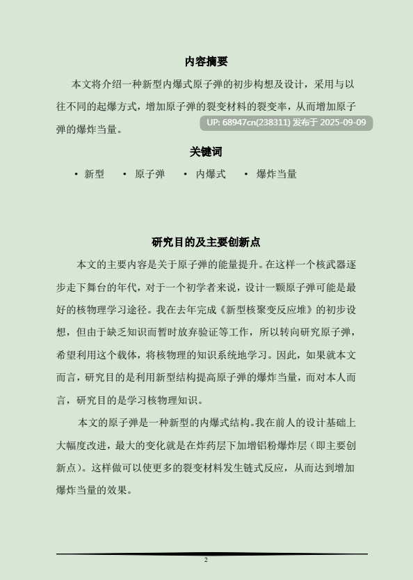 [正经资料]《原子弹设计从入门到实践》