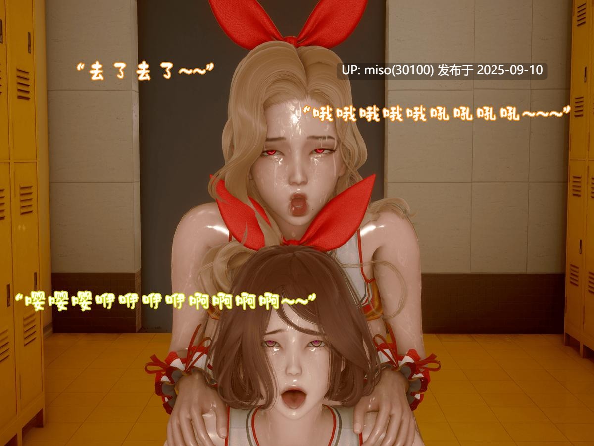 我被魅魔搅乱的校园生活01-16-第25张图片-萌站