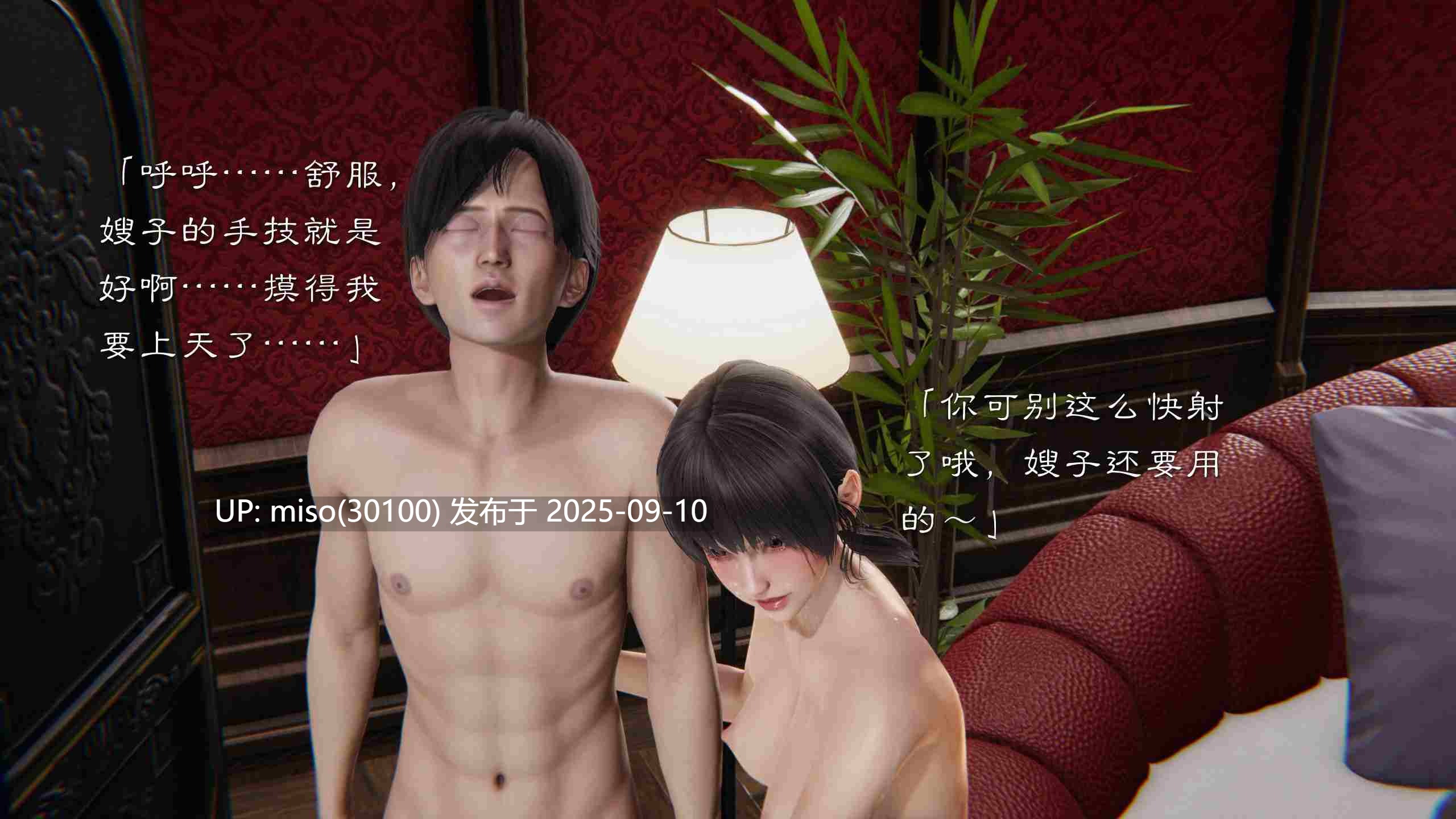 夏瑶影 继父调教了我们母女（全篇）+续集-第52张图片-萌站