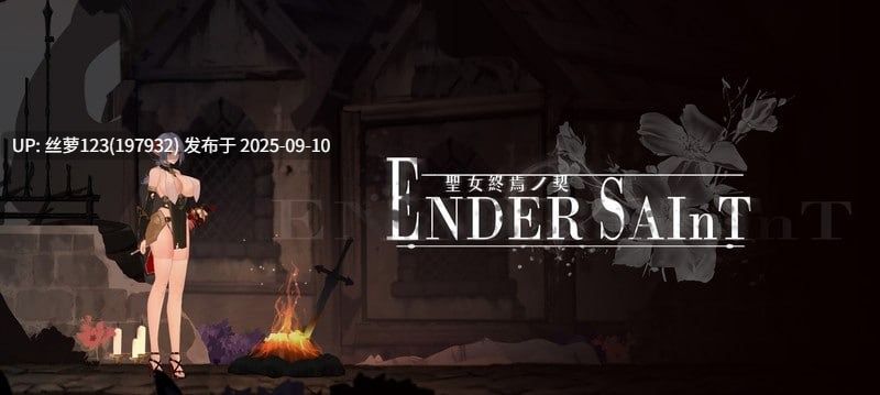 [ACT/PC]#终焉的圣女  #Ender Saint v0.0.1 Demo 官方中文版【2025年09月08日 发售】-第2张图片-萌站