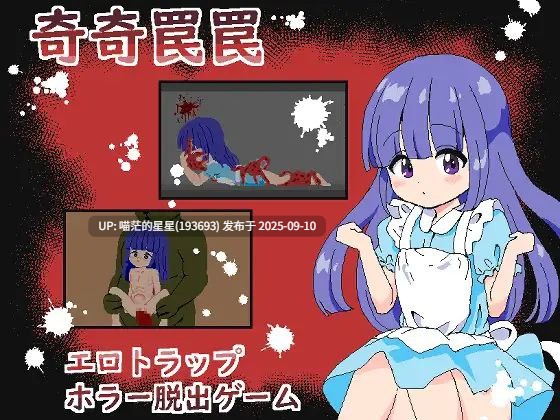 奇奇罠罠~エロトラップ ホラー脱出ゲーム~ / 奇巧陷阱 ~色情陷阱恐怖逃脱游戏~-第7张图片-萌站 奇奇罠罠~エロトラップ ホラー脱出ゲーム~ / 奇巧陷阱 ~色情陷阱恐怖逃脱游戏~-第7张图片-萌站