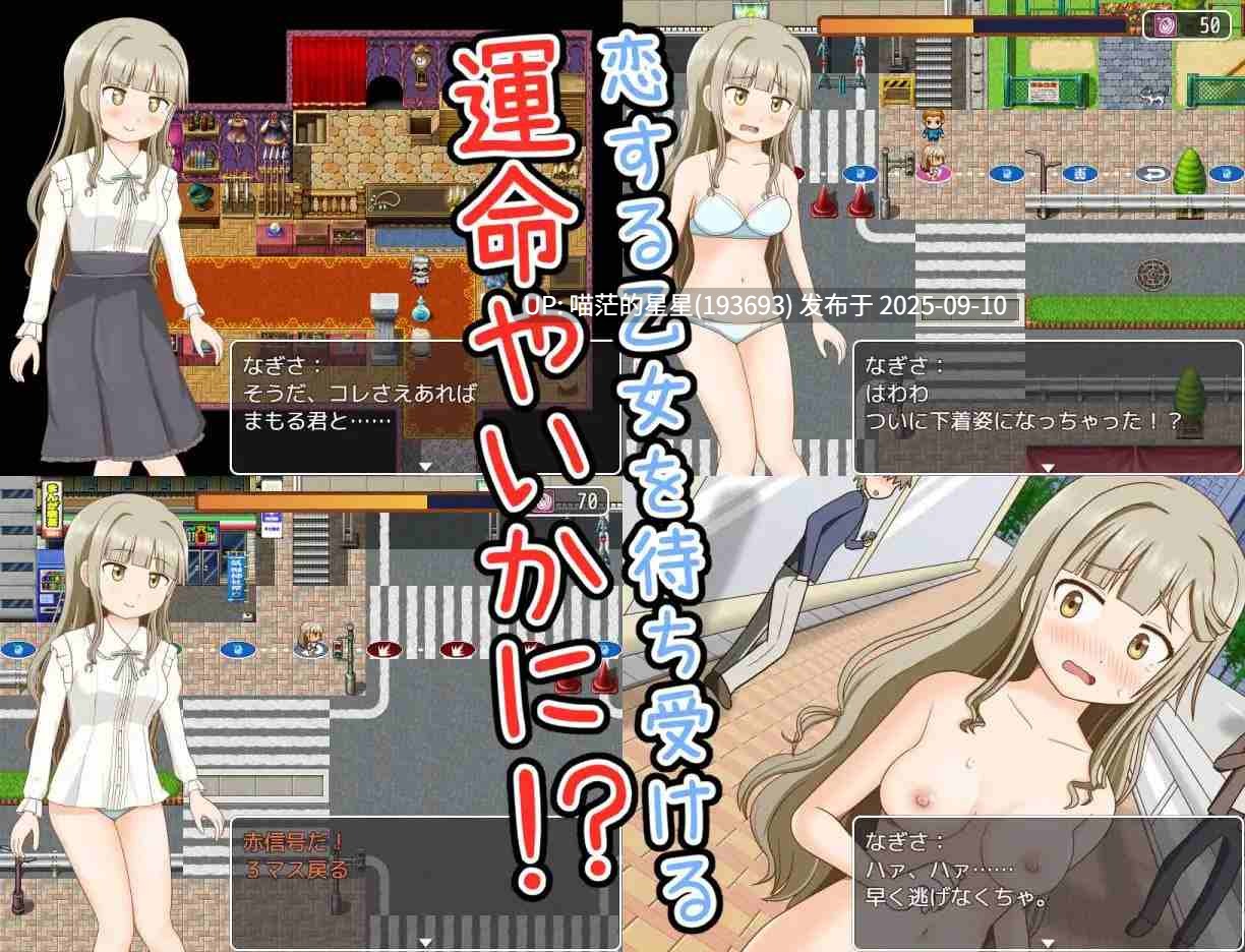 · 游戏Title:  恋する乙女の脱衣すごろく / 脱掉女孩的衣服  · 版本：v1.0