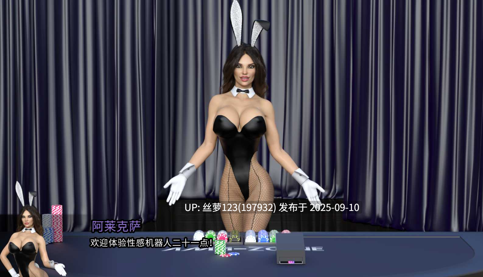 [SLG/PC]#性爱机器人：二十一点   #Sexbot: Blackjack  v2.0 AI汉化版