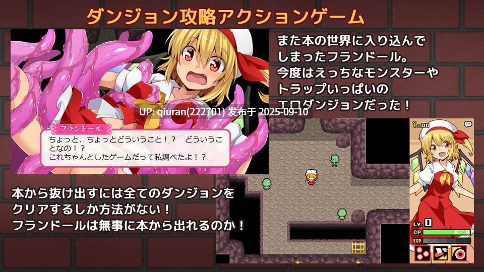 新汉化[日式RPG/异种X] 芙兰朵露～已经受够游戏书了！？～ フラダン～もうゲームブックはこりごり!?～ 内嵌AI汉化版+自带全回想解放 [490M]