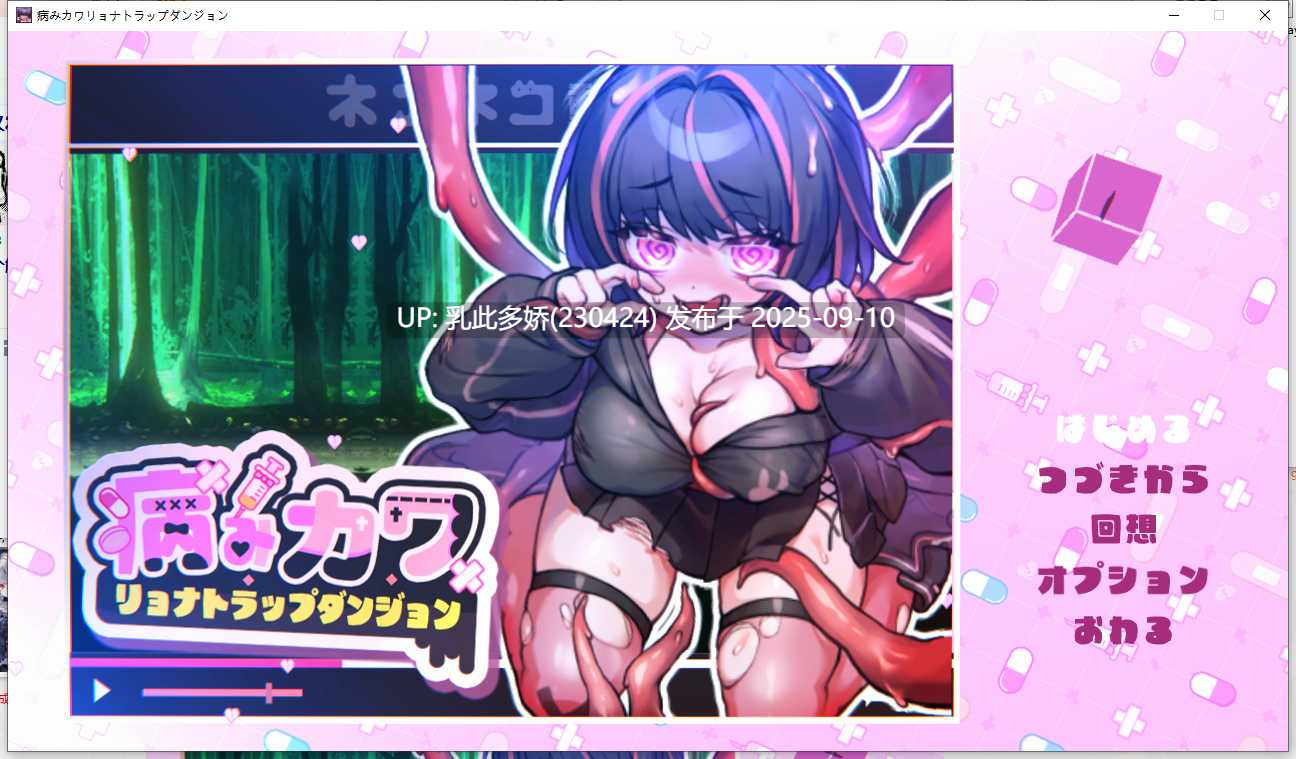 1[ACT-PC] [直播ACT动态CV]病态的陷阱迷宫 病みカワ リョナトラップダンジョン[680M]-第3张图片-萌站