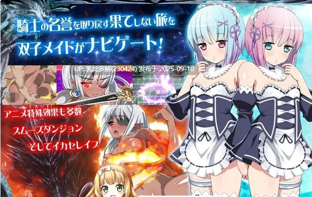 4[RPG-PC] [RPG中文]KNIGHT SLAVE ～堕落的暗黑女战士～ 官方中文版[800M]-第5张图片-萌站