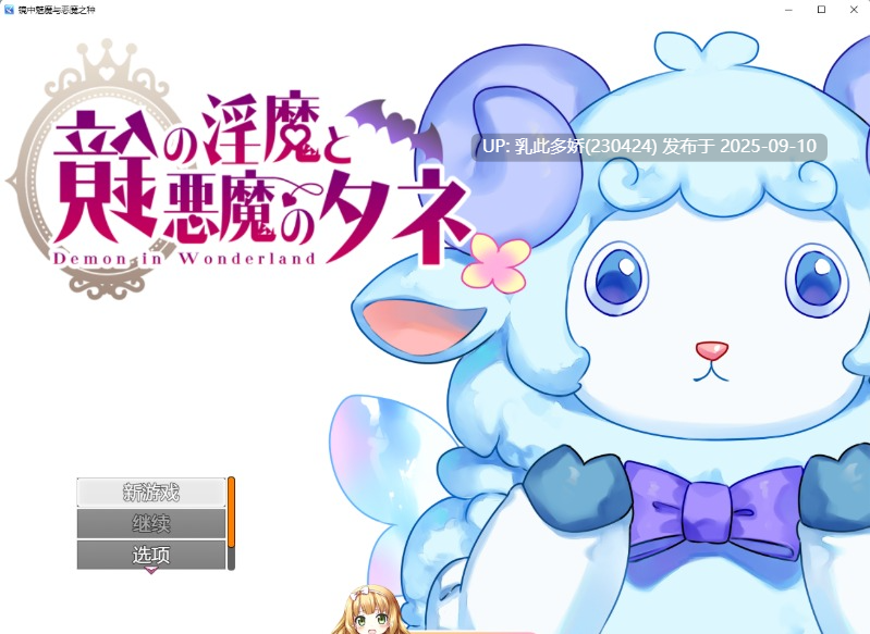 5[RPG-PC] [RPG汉化小马大车]镜中魅魔与恶魔之种 挂载AI汉化版 [3.5G]