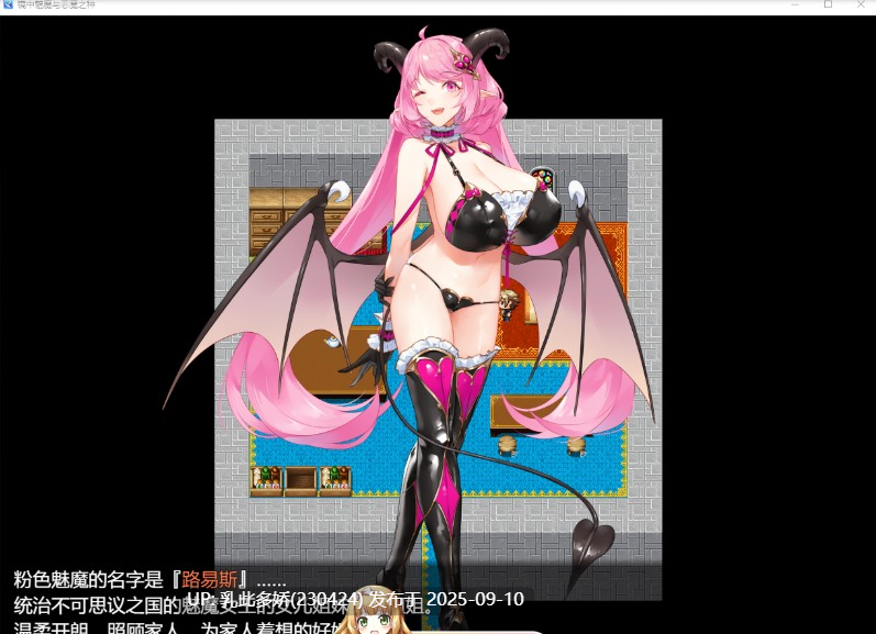 5[RPG-PC] [RPG汉化小马大车]镜中魅魔与恶魔之种 挂载AI汉化版 [3.5G]-第3张图片-萌站