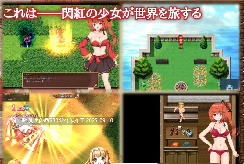 9[ARPG-PC] [ARPG中文动态]闪红的艾丽丝 Ver2.00 STEAM官方中文步兵版[战斗エロ][700M]-第7张图片-萌站