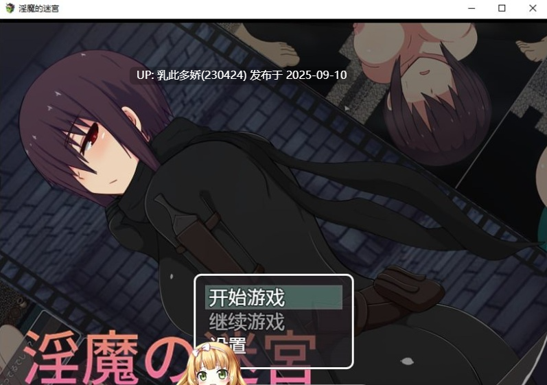13[RPG-PC] [RPG中文]淫魔的迷宫 官方中文版+全回想[560M]-第7张图片-萌站