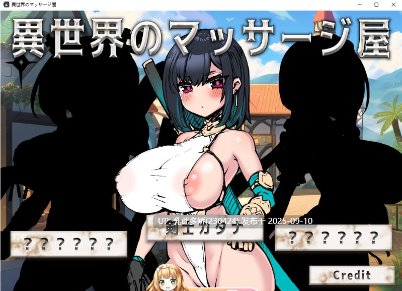 16[SLG-PC] [SLG动态]異世界のマッサージ屋 [100M]-第6张图片-萌站