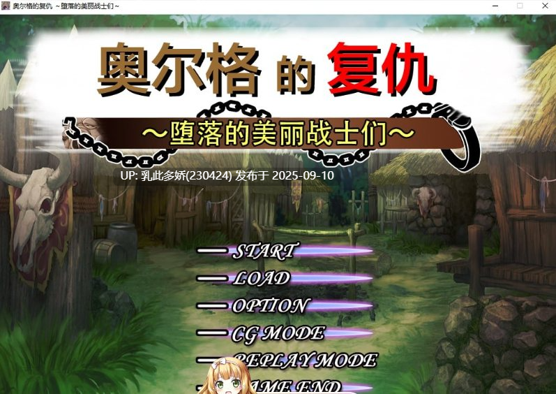 17[SLG-PC] [战略SLG中文CV]奥尔格的復仇 ～征服的旗帜 STEAM官方中文版[780M]-第8张图片-萌站