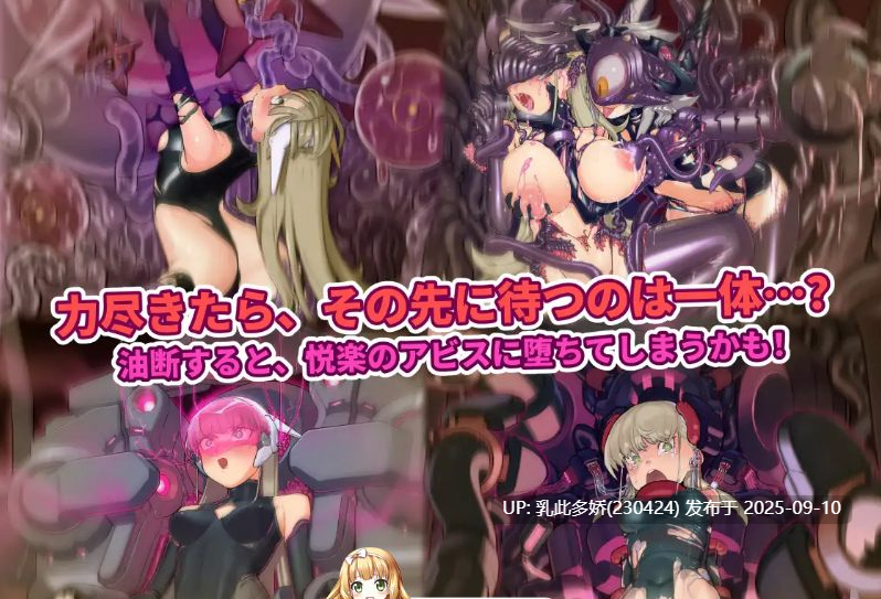 18[SLG-PC] [SLG动态中文]实验室清扫者～多萝西的秘密研究记录～v1.09 官方中文版 [730M]-第6张图片-萌站
