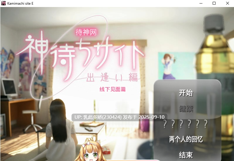 19[SLG-PC] [SLG动态中文]待神网 ～线下见面篇～ 官方中文版[640M]