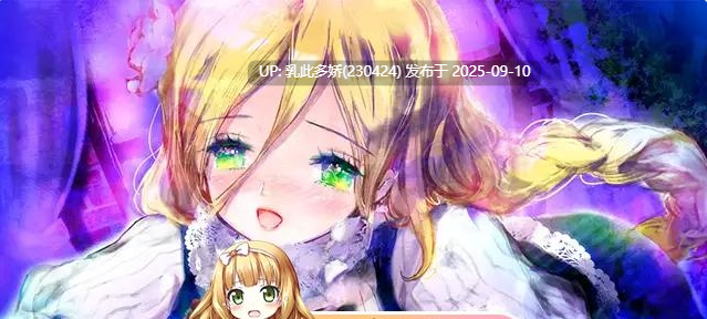 29[ADV-PC] [精品ADV汉化]童话安魂曲 精翻汉化版 [4.5G]-第7张图片-萌站