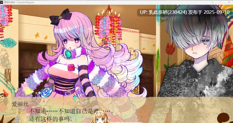 29[ADV-PC] [精品ADV汉化]童话安魂曲 精翻汉化版 [4.5G]-第9张图片-萌站