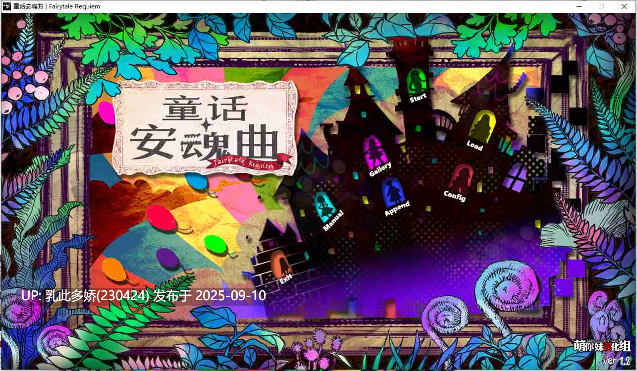 29[ADV-PC] [精品ADV汉化]童话安魂曲 精翻汉化版 [4.5G]-第10张图片-萌站