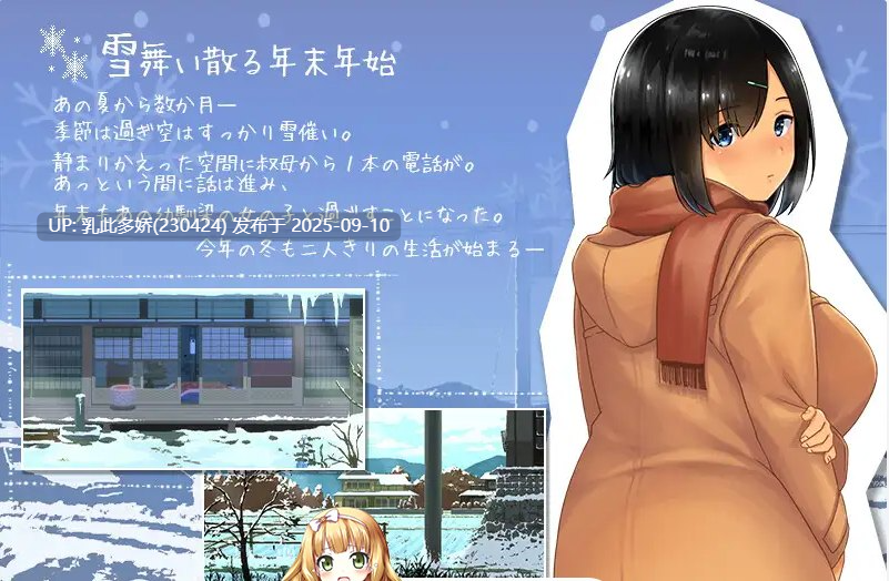 30[SLG-PC] [精品SLG动态像素]WINTER-田舎の性活 正式版+CG存档 [860M]-第9张图片-萌站