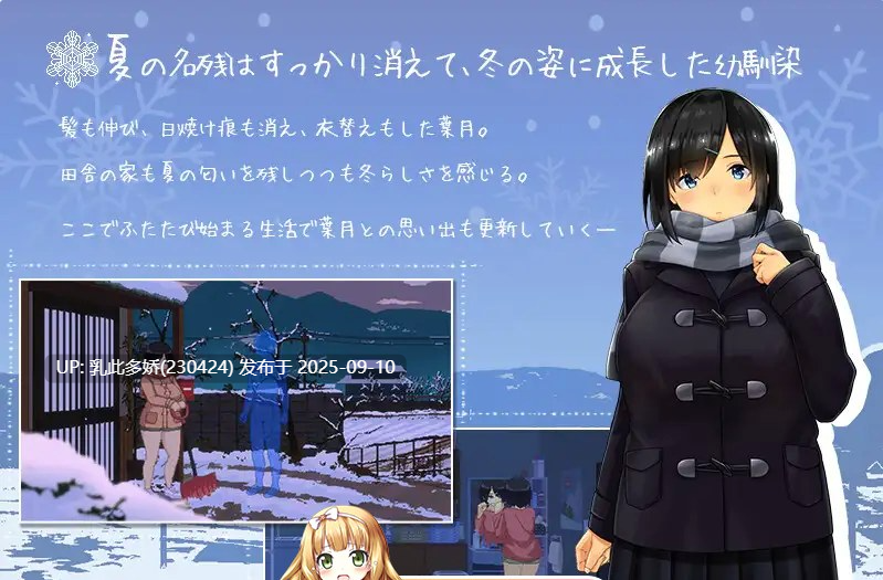 30[SLG-PC] [精品SLG动态像素]WINTER-田舎の性活 正式版+CG存档 [860M]-第12张图片-萌站