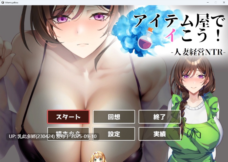 36[SLG-PC] [SLG动态CV] 去道具店吧！ 正式版 [730M]-第8张图片-萌站