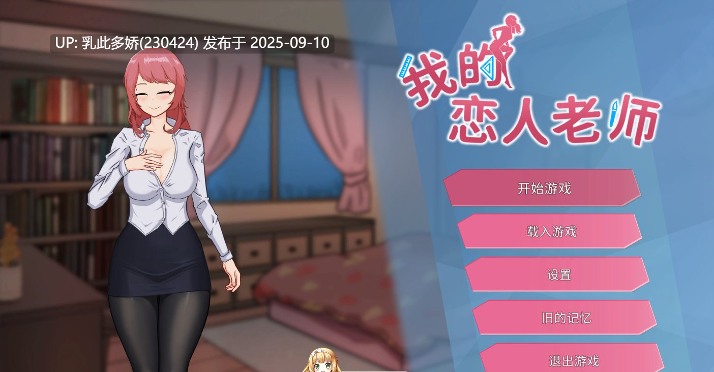 37[SLG-PC] [SLG中文动态] 我的恋人老师 官方中文版 [新作] [7.4G]-第9张图片-萌站