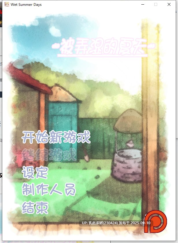 38[SLG-PC] [互动SLG汉化全动态CV] 被弄湿的夏天 Ver2.1 精翻汉化步兵作弊版 [330M]-第8张图片-萌站
