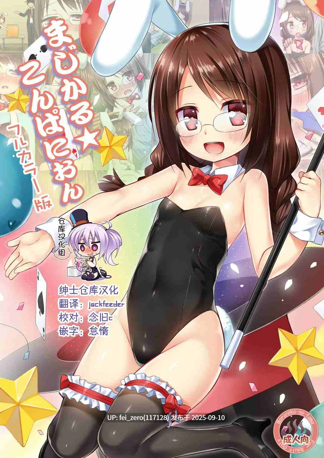 【作品合集】ノラネコノタマ (雪野みなと)[68部]【汉化】【全收集/自整理】-第58张图片-萌站