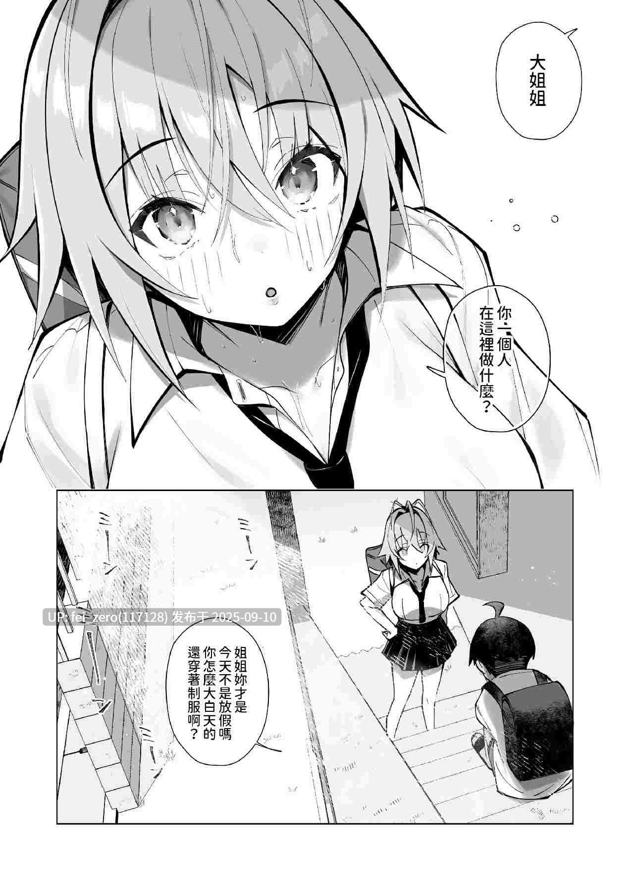 【作品合集】マッパニナッタ[10部]【汉化】【全收集/自整理】-第12张图片-萌站