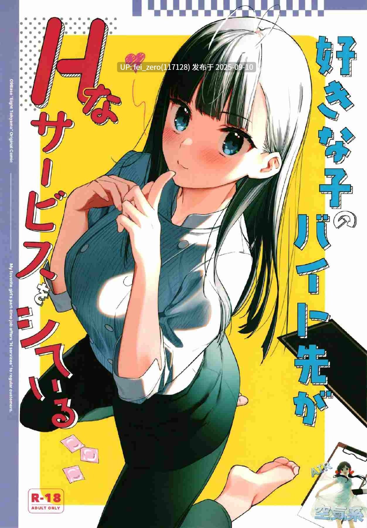 【作品合集】東山エイト[18部]【汉化】【全收集/自整理】-第22张图片-萌站