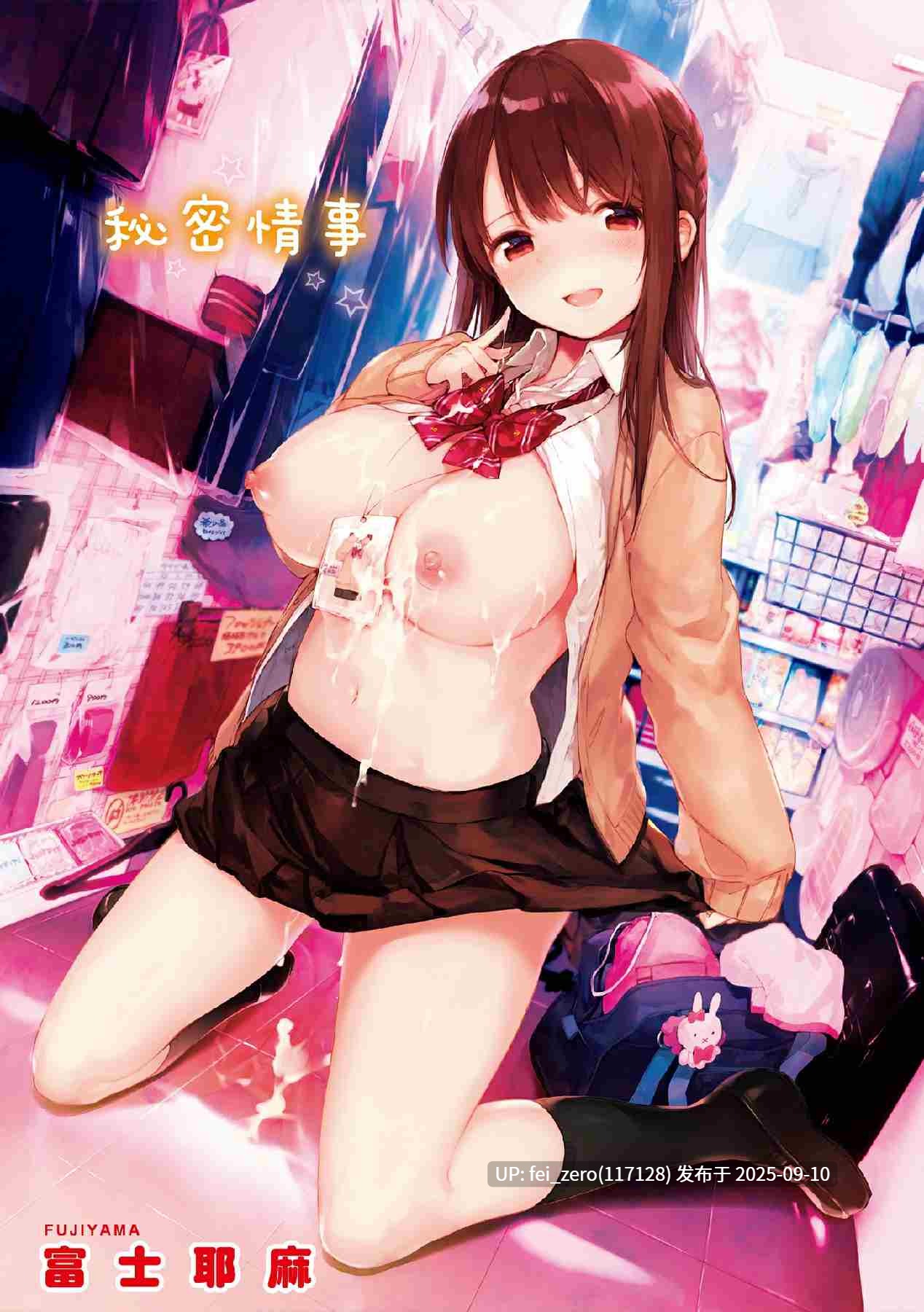 【作品合集】富士やま[41部]【汉化】【全收集/自整理】-第6张图片-萌站