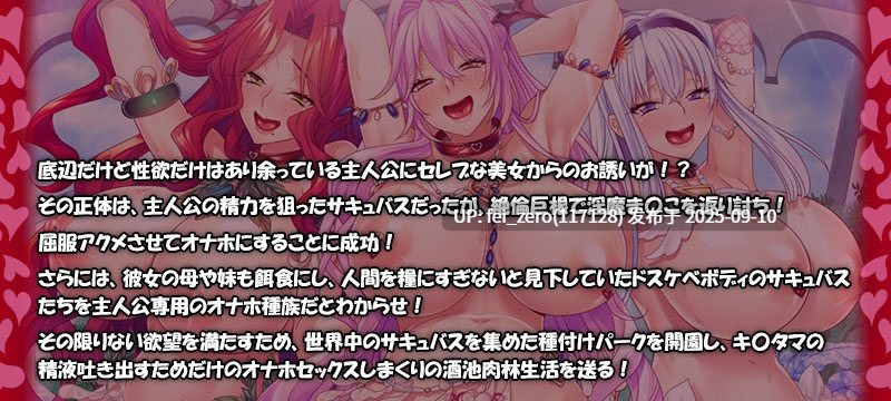 【PC/ADV】魅魔繁殖乐园【Steam官中】[Miel] -第21张图片-萌站