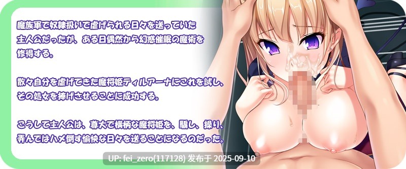 【PC/ADV】魔将姫ティルアーナ孕ませ催眠～人間を虐げる魔族の姫が暗示一つで肉玩具になる～[Miel] -第13张图片-萌站