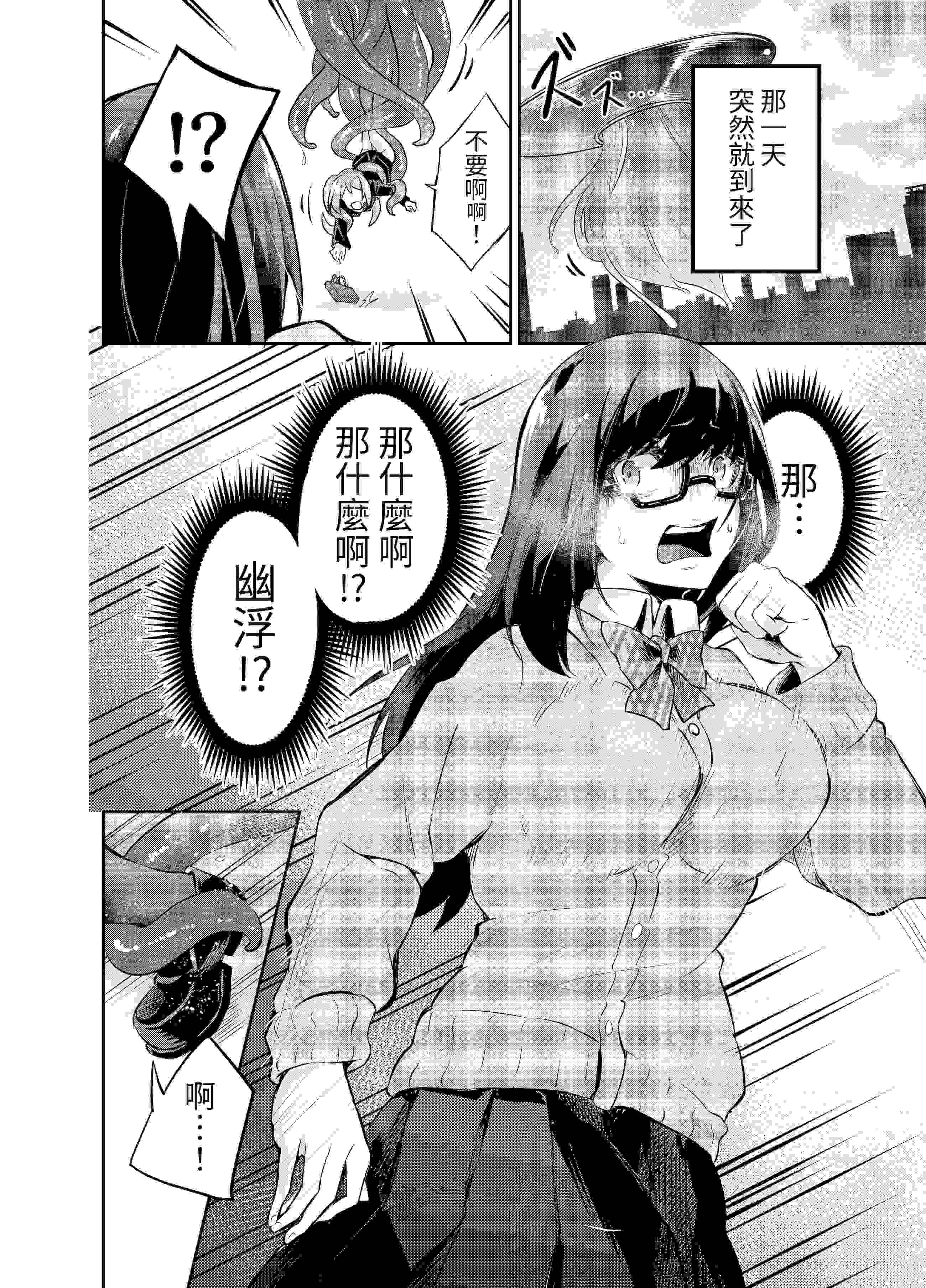 [SUSHI FEVER (寿司フィーバー)] 巨乳の地味メガネっ子が触手で快楽堕ちする話 [中国翻訳]-第2张图片-萌站