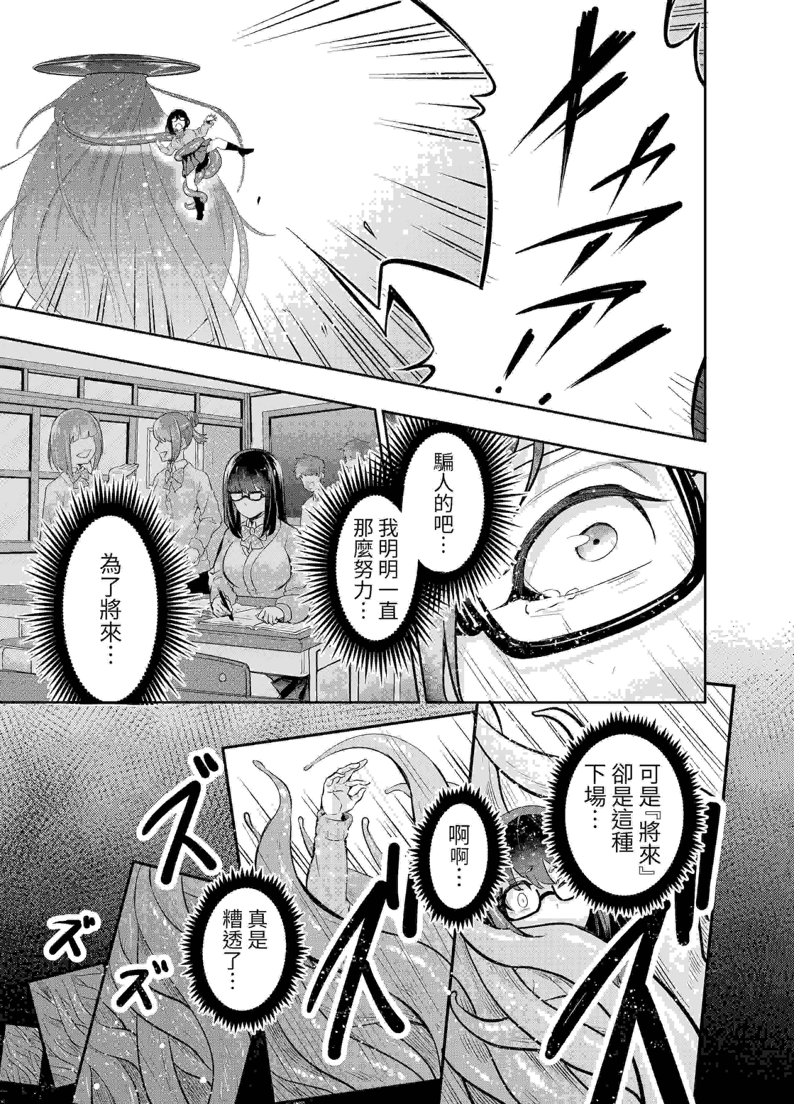 [SUSHI FEVER (寿司フィーバー)] 巨乳の地味メガネっ子が触手で快楽堕ちする話 [中国翻訳]-第3张图片-萌站