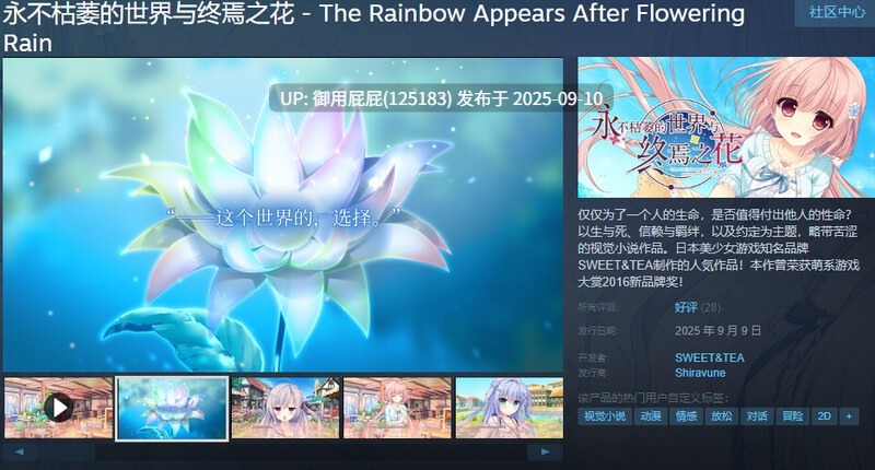 [拔作ADV/纯爱/官中/新作] 永不枯萎的世界与终焉之花 枯れない世界と終わる花 官方中文版 [5.10G]